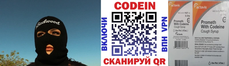 Кодеин напиток Lean (лин)  Соль-Илецк 